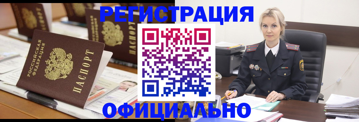 прописка штамп в Оленегорске