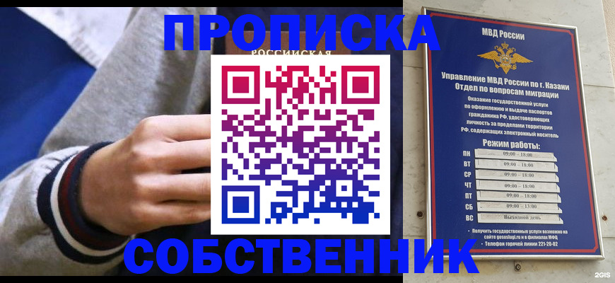 временная прописка в Оленегорске