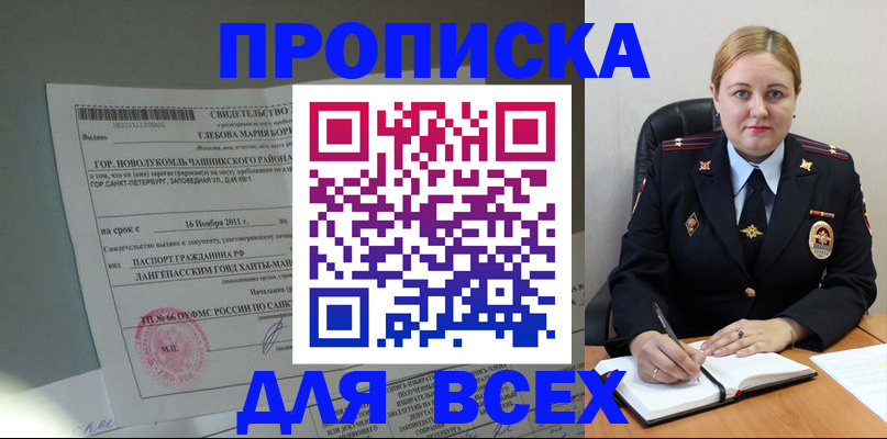 прописка поиск в Оленегорске