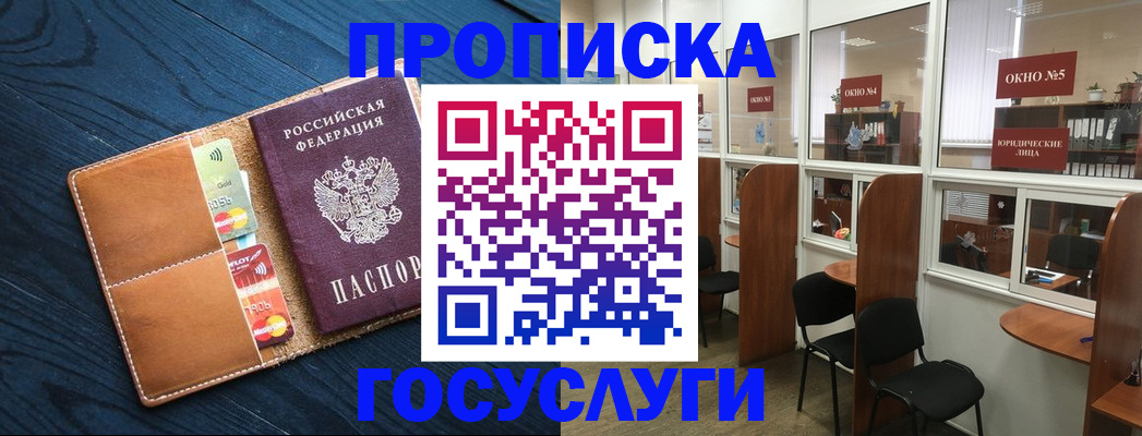 прописка штамп в Оленегорске