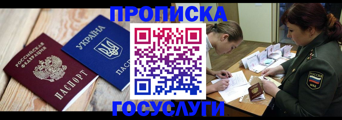 прописка штамп в Оленегорске